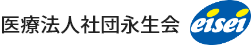 医療法人社団永生会