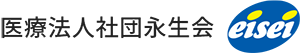 医療法人社団永生会