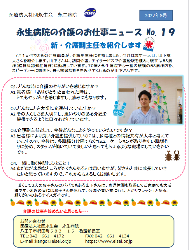 https://www.eisei.or.jp/eisei-hospital/media/kaigo_19.pdf