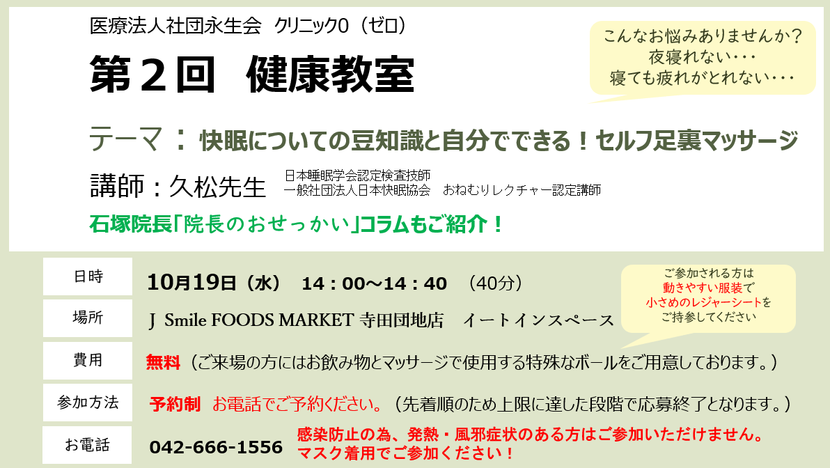 クリニックゼロ　第2回健康教室