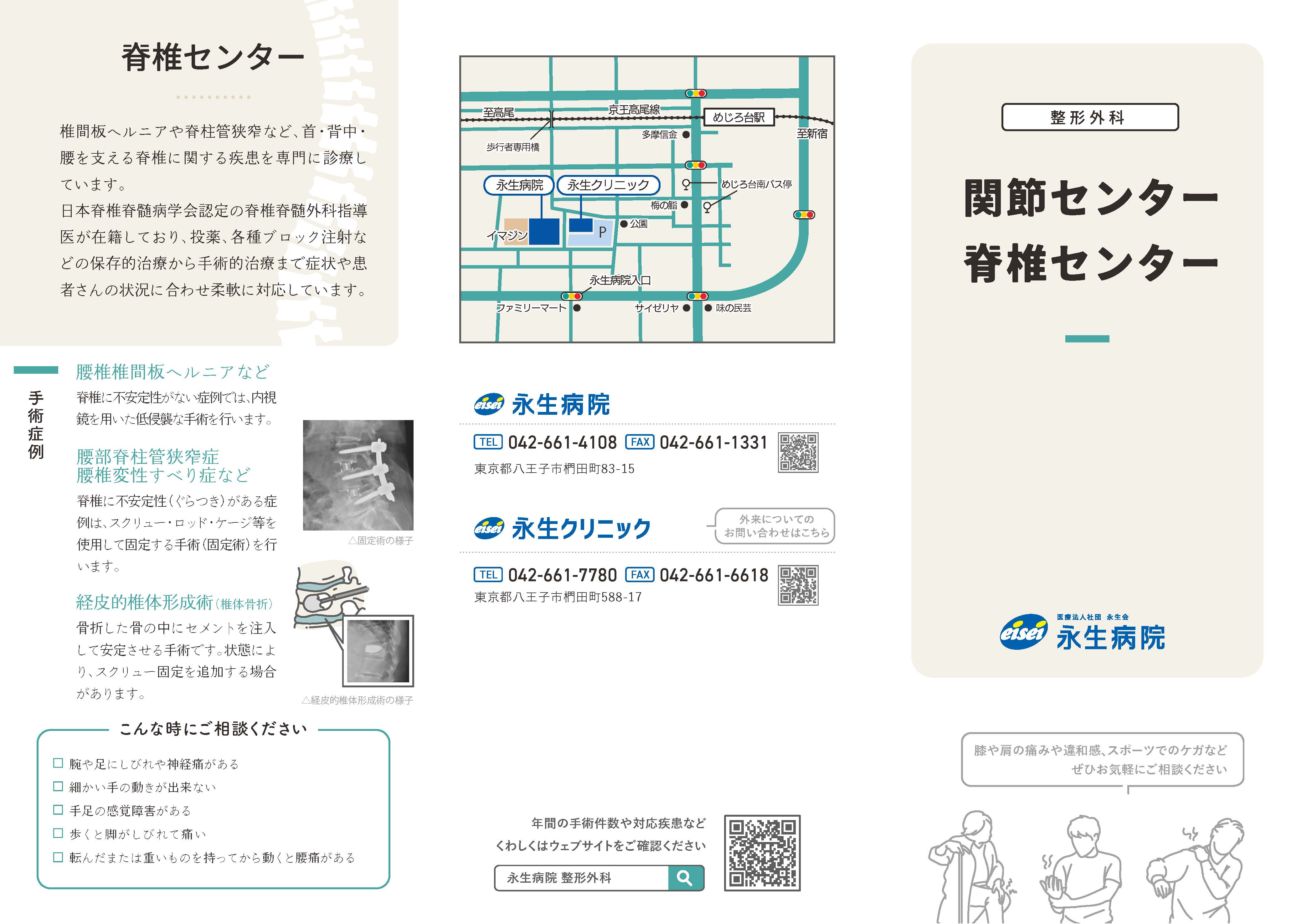 永生病院整形外科　リーフレット