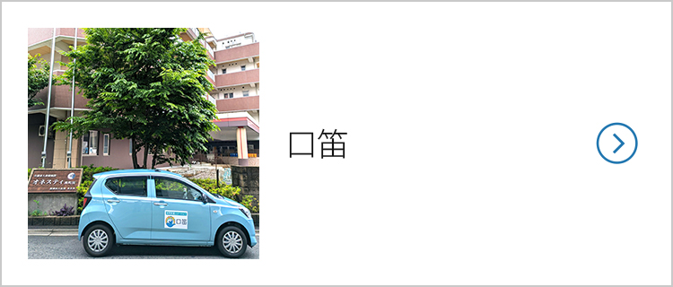 口笛