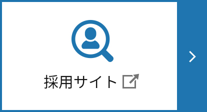 採用サイト