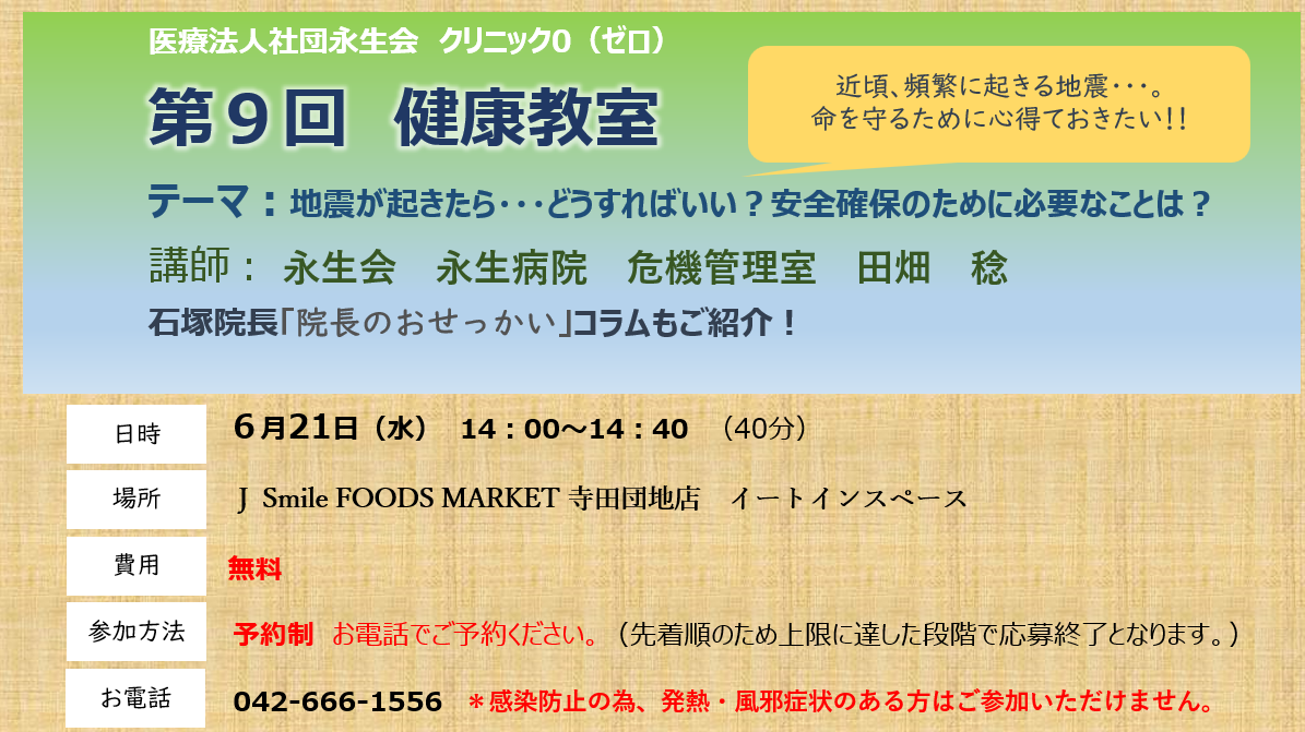 クリニックゼロ　第9回健康教室