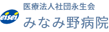 みなみ野病院