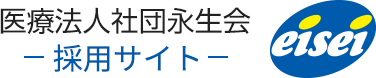 医療法人社団永生会